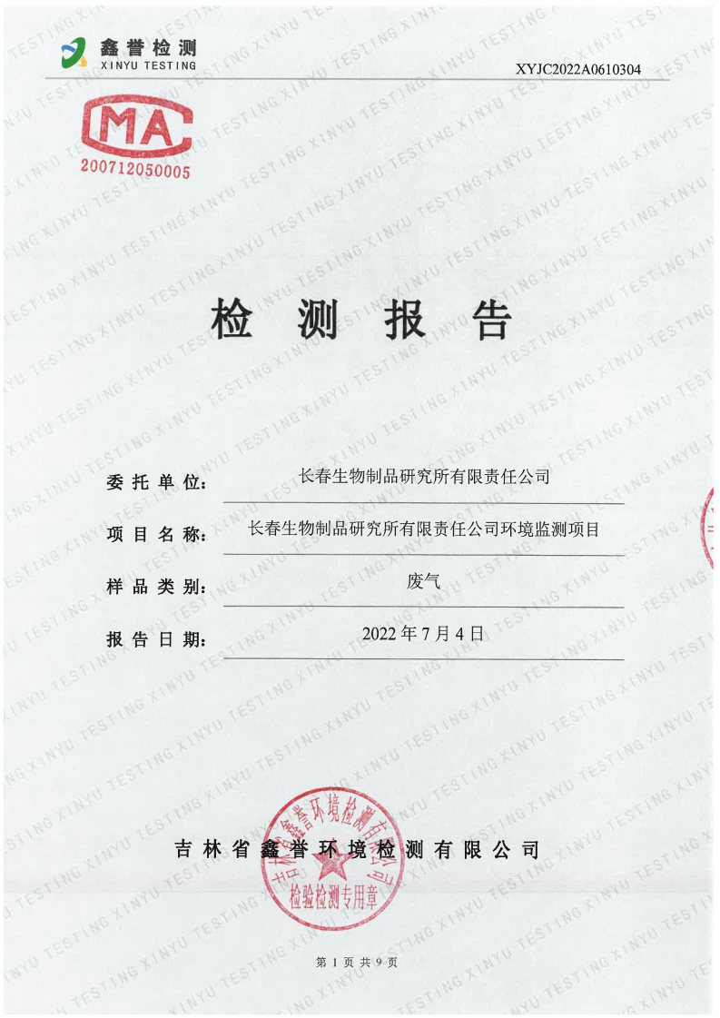 废气（6月）-首页| 尊龙集团中国官方网站_Page1.jpg