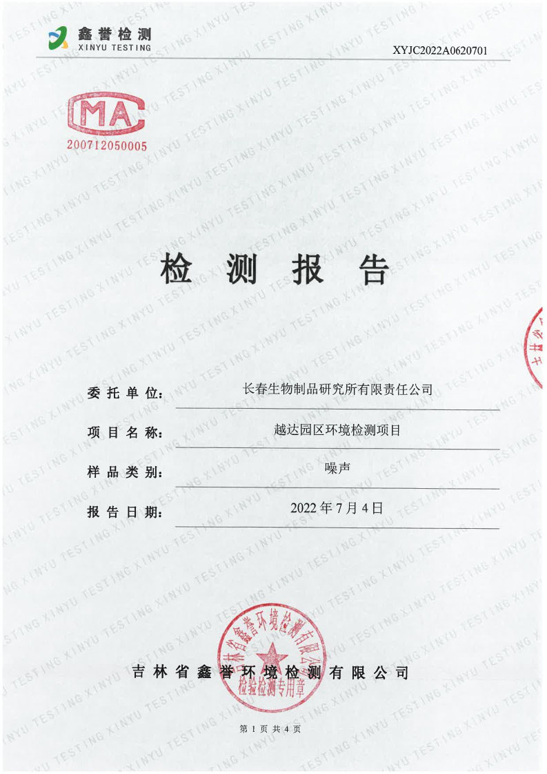 噪声（6月）-首页| 尊龙集团中国官方网站（越达园区）_Page1.jpg