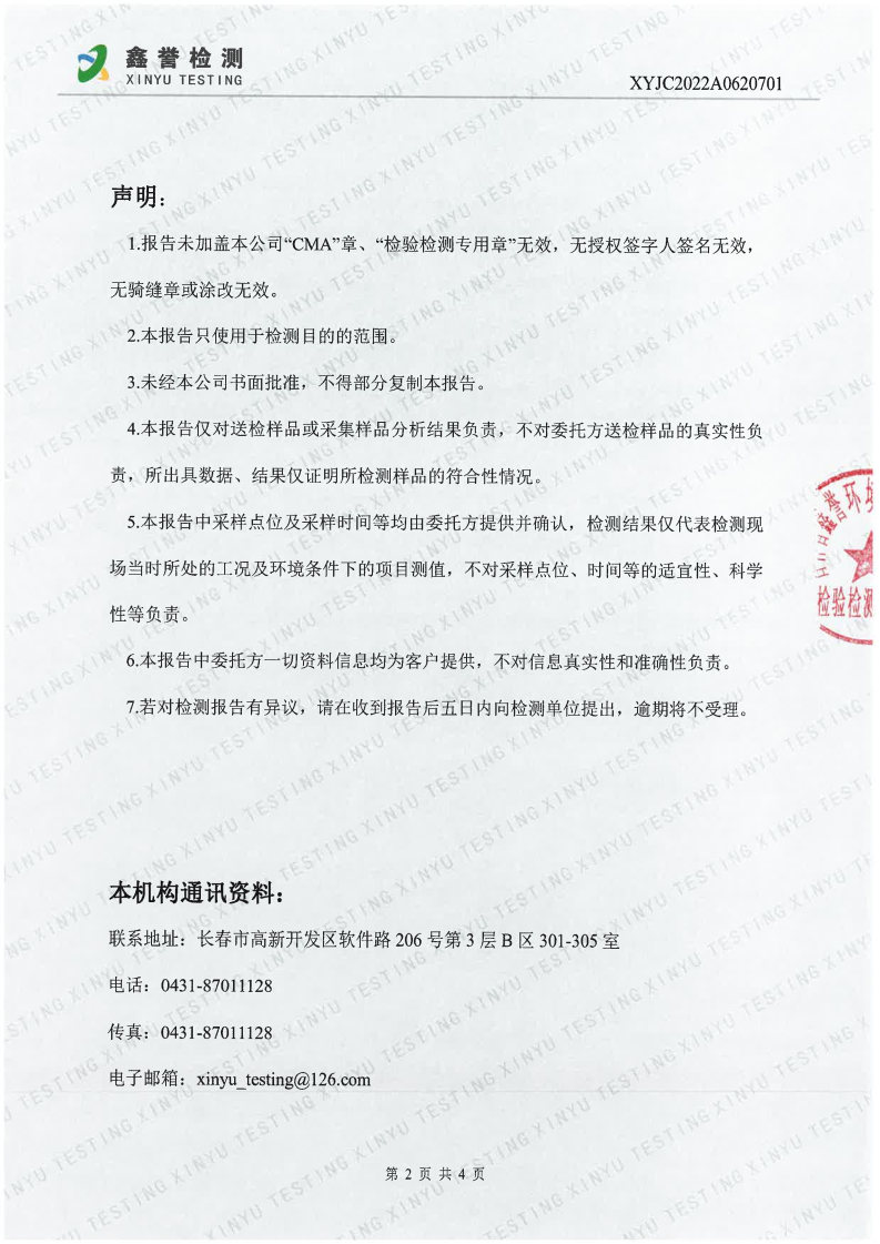 噪声（6月）-首页| 尊龙集团中国官方网站（越达园区）_Page2.jpg
