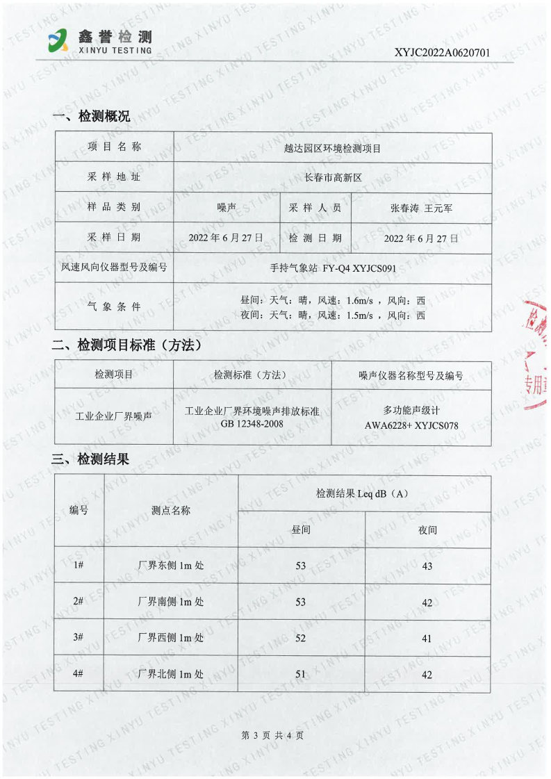 噪声（6月）-首页| 尊龙集团中国官方网站（越达园区）_Page3.jpg