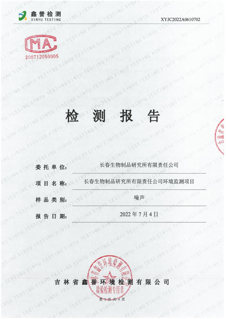 噪声（6月）-首页| 尊龙集团中国官方网站_Page1.jpg